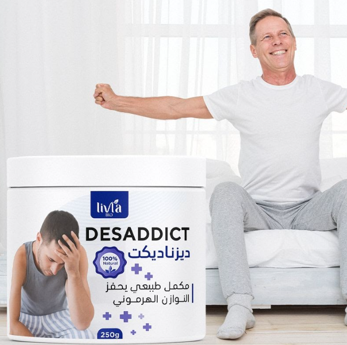 مكمل غذائي ديساديكت Desaddict للعناية اليومية 250 جم